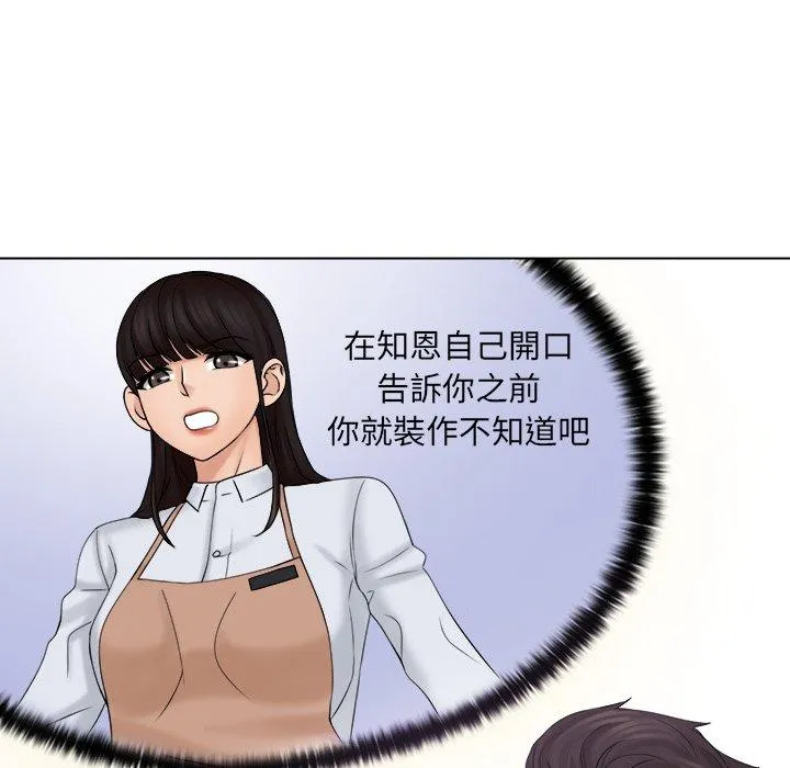 咖啡厅打工的日子 - 第6话 - page 49