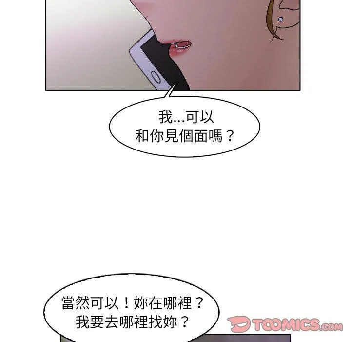 咖啡厅打工的日子 - 第6话 - page 54