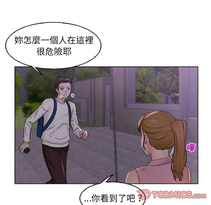 咖啡厅打工的日子 - 第6话 - page 62