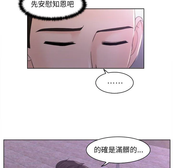 咖啡厅打工的日子 - 第6话 - page 73