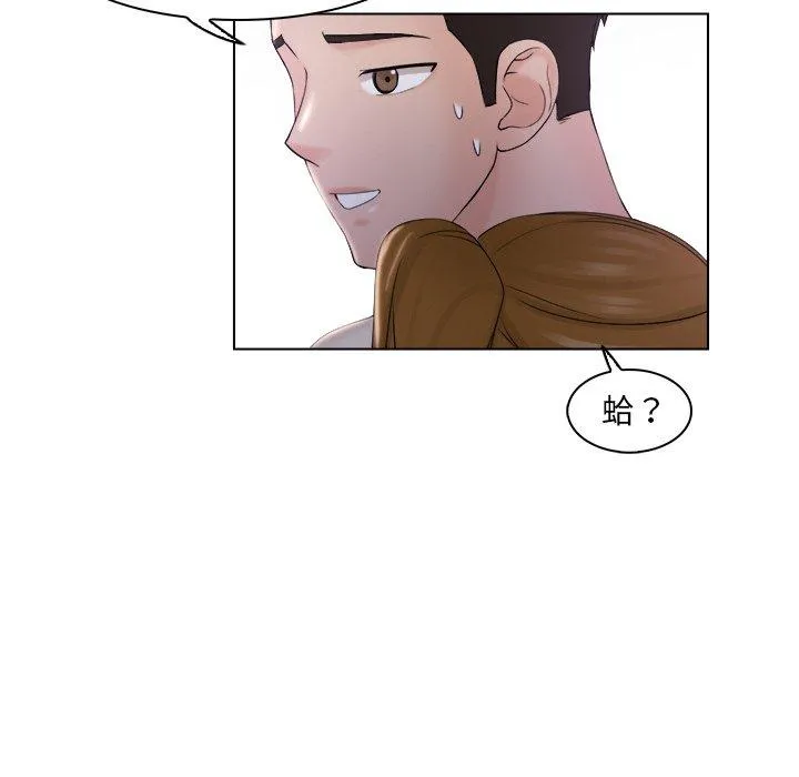 咖啡厅打工的日子 - 第6话 - page 81