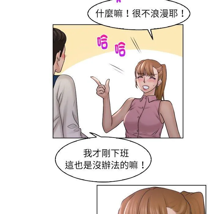 咖啡厅打工的日子 - 第6话 - page 83