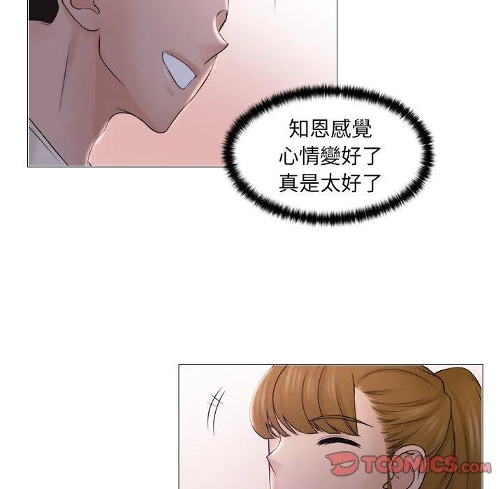 咖啡厅打工的日子 - 第6话 - page 90