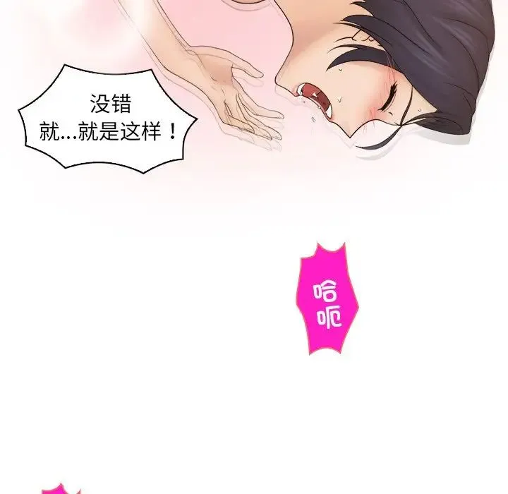 咖啡厅打工的日子 - 第14话 - page 23