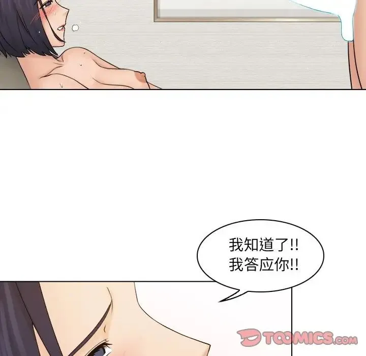 咖啡厅打工的日子 - 第14话 - page 42
