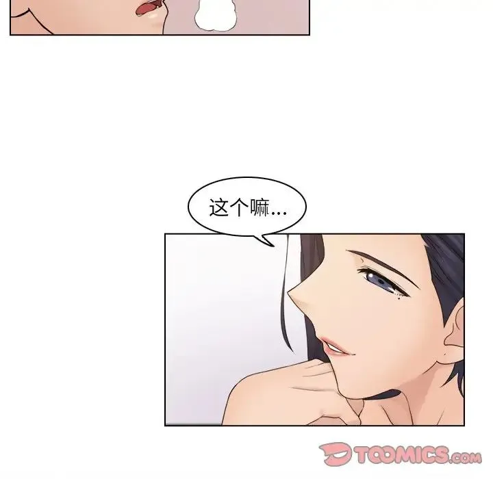 咖啡厅打工的日子 - 第14话 - page 66