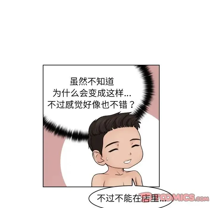 咖啡厅打工的日子 - 第14话 - page 70