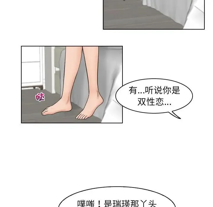 咖啡厅打工的日子 - 第14话 - page 73