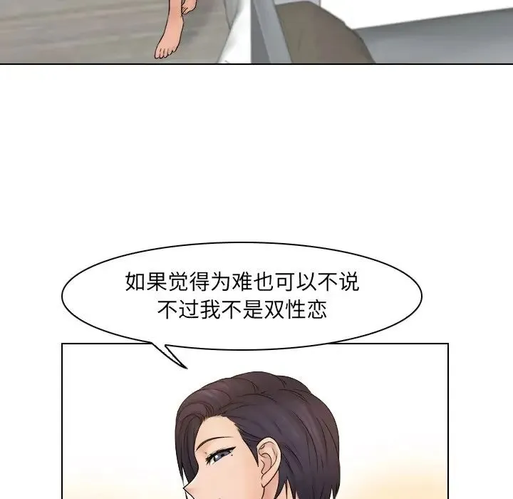 咖啡厅打工的日子 - 第14话 - page 75