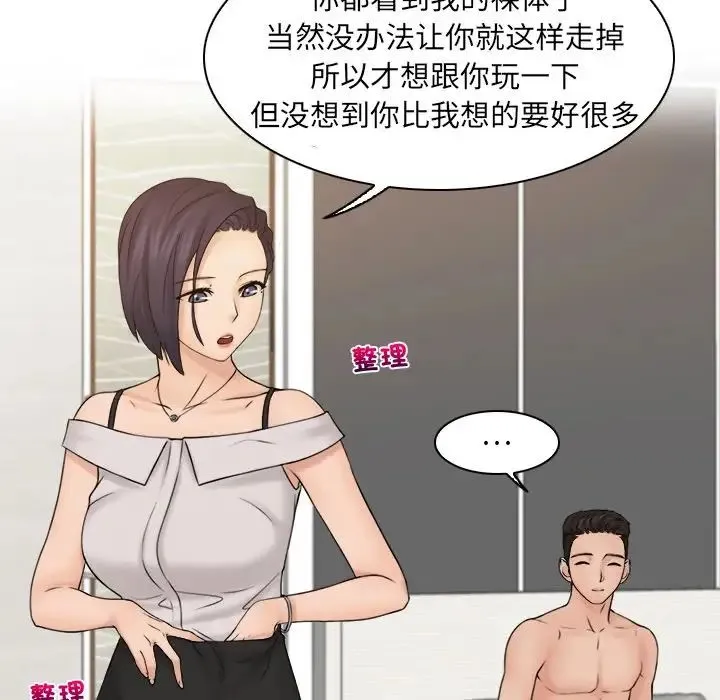 咖啡厅打工的日子 - 第14话 - page 81