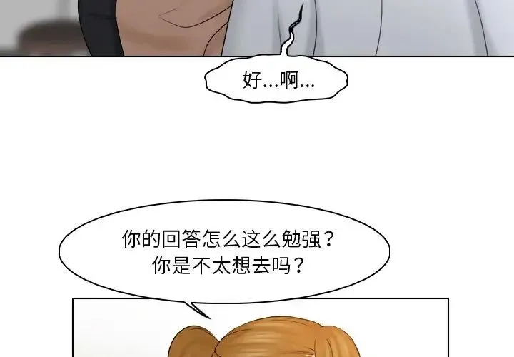 咖啡厅打工的日子 - 第23話 - page 3
