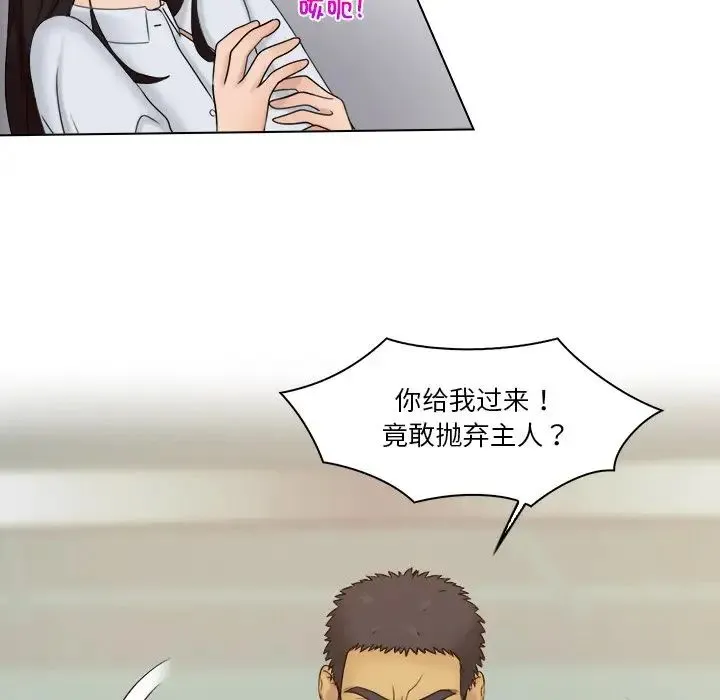 咖啡厅打工的日子 - 第23話 - page 23