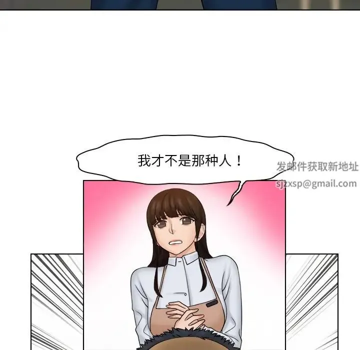 咖啡厅打工的日子 - 第23話 - page 25