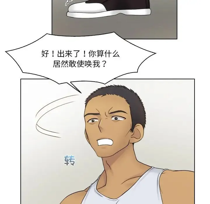 咖啡厅打工的日子 - 第23話 - page 51