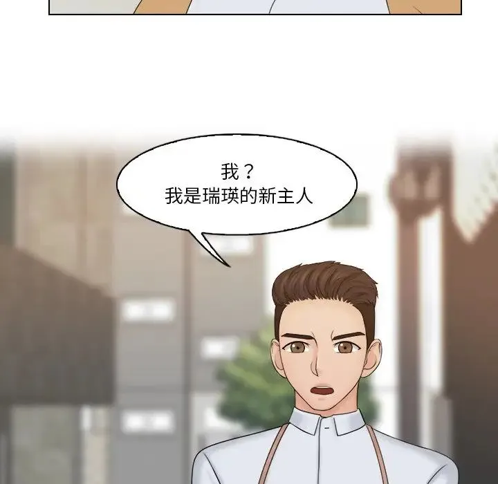 咖啡厅打工的日子 - 第23話 - page 52