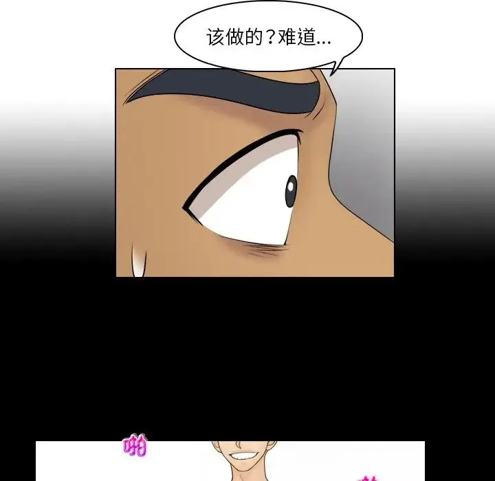咖啡厅打工的日子 - 第23話 - page 56