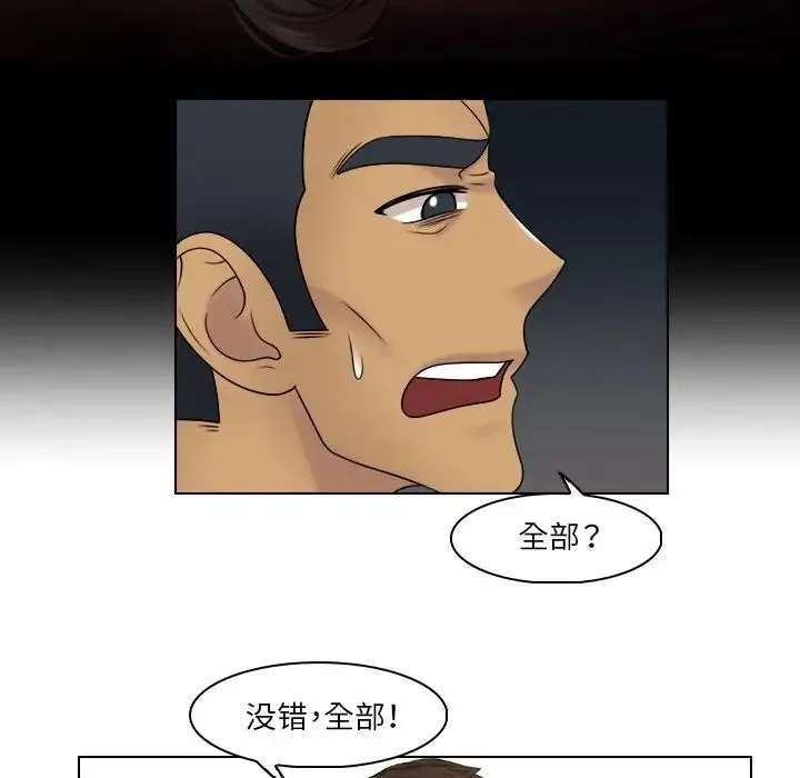 咖啡厅打工的日子 - 第23話 - page 59