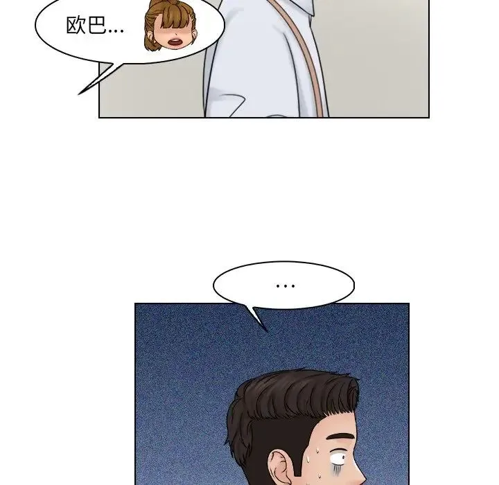 咖啡厅打工的日子 - 第23話 - page 79