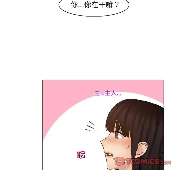咖啡厅打工的日子 - 第21话 - page 10