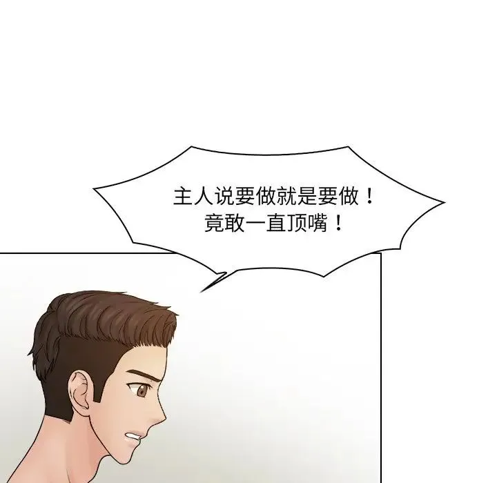咖啡厅打工的日子 - 第21话 - page 29
