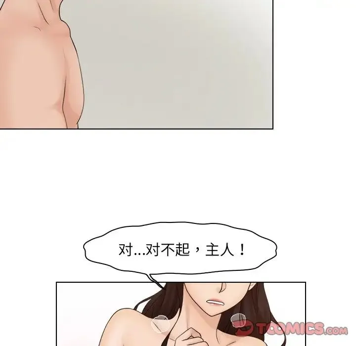 咖啡厅打工的日子 - 第21话 - page 30