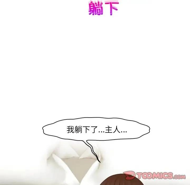 咖啡厅打工的日子 - 第21话 - page 52