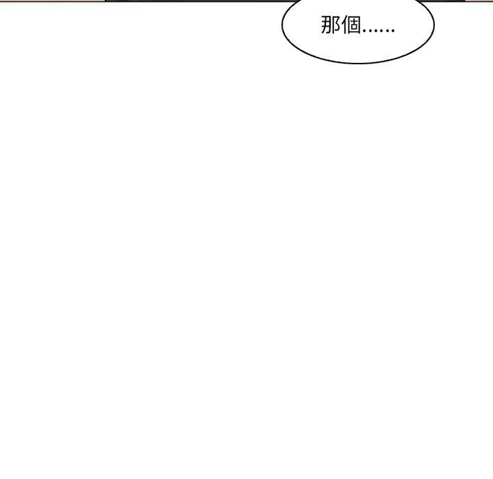 咖啡厅打工的日子 - 第2话 - page 12