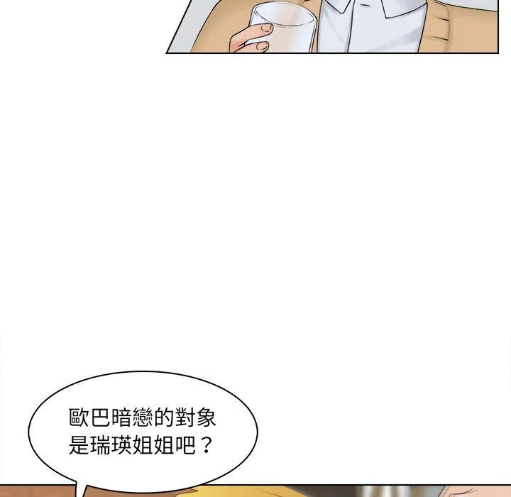 咖啡厅打工的日子 - 第2话 - page 44