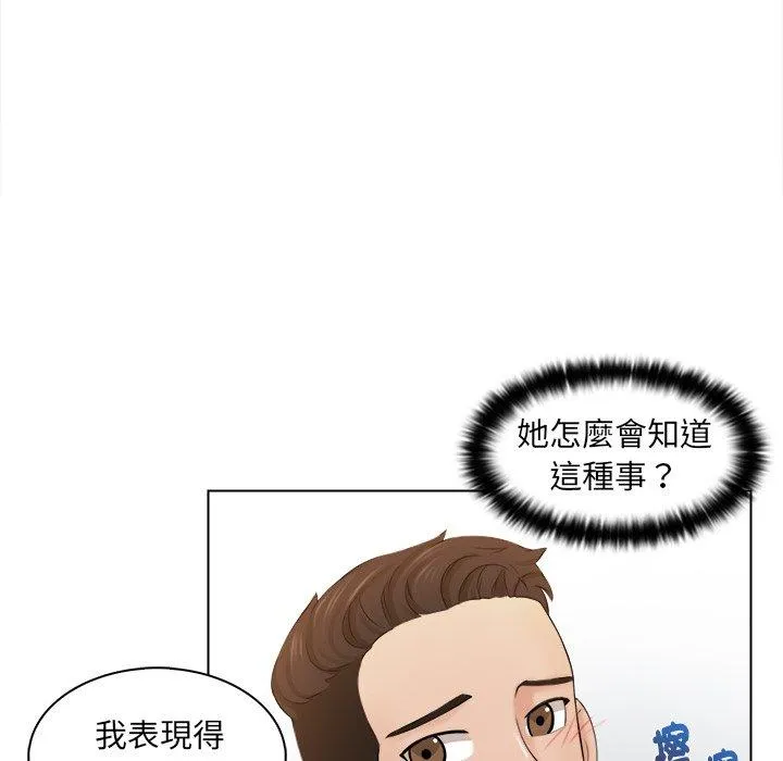 咖啡厅打工的日子 - 第2话 - page 46