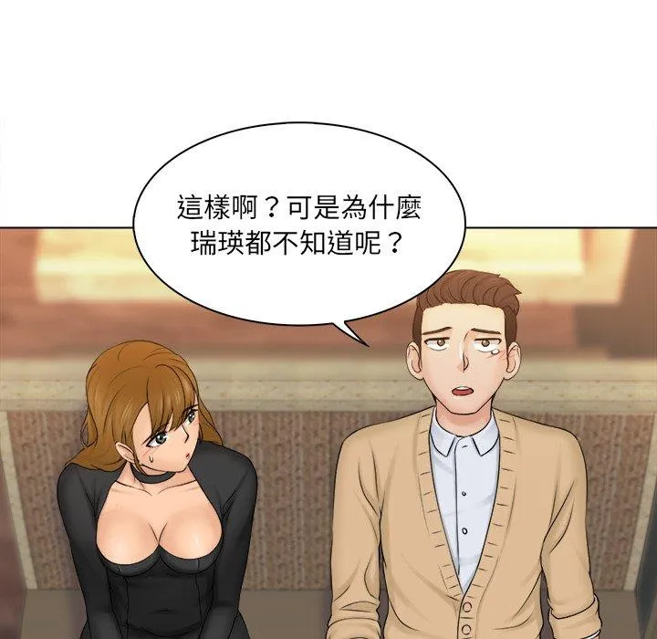 咖啡厅打工的日子 - 第2话 - page 49