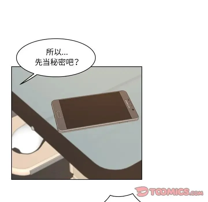 咖啡厅打工的日子 - 第22話 - page 36