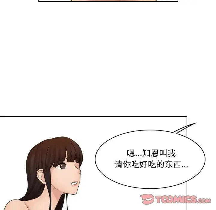 咖啡厅打工的日子 - 第22話 - page 48