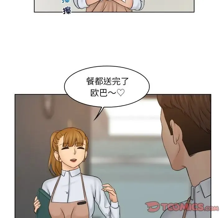 咖啡厅打工的日子 - 第22話 - page 70