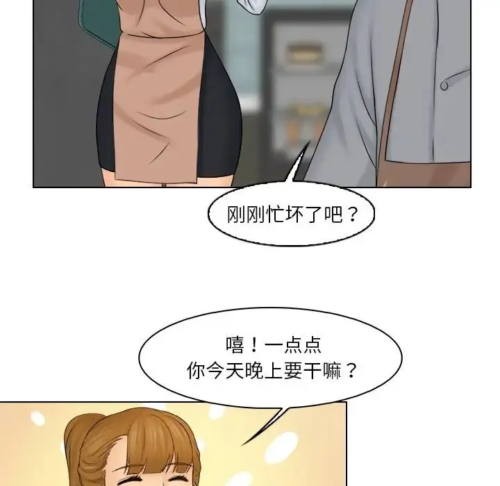 咖啡厅打工的日子 - 第22話 - page 71