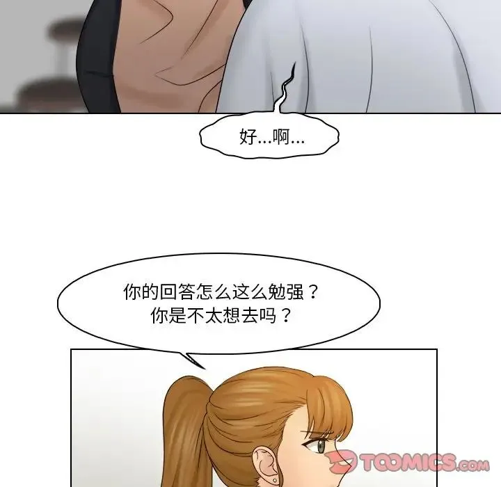 咖啡厅打工的日子 - 第22話 - page 78