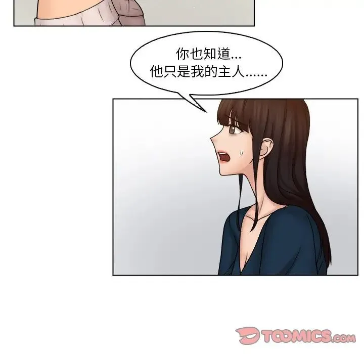 咖啡厅打工的日子 - 第29話 - page 14