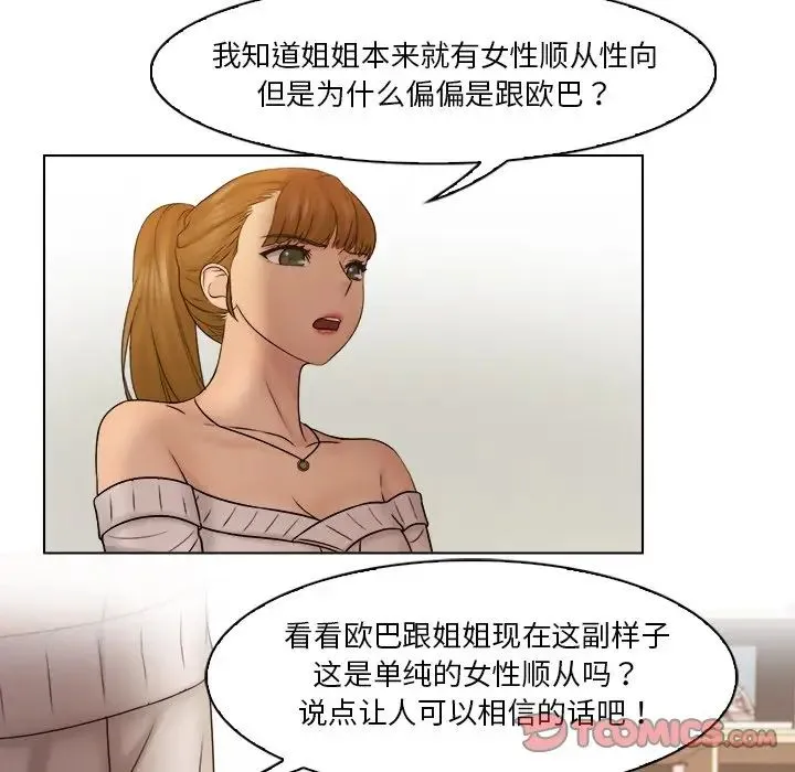 咖啡厅打工的日子 - 第29話 - page 26