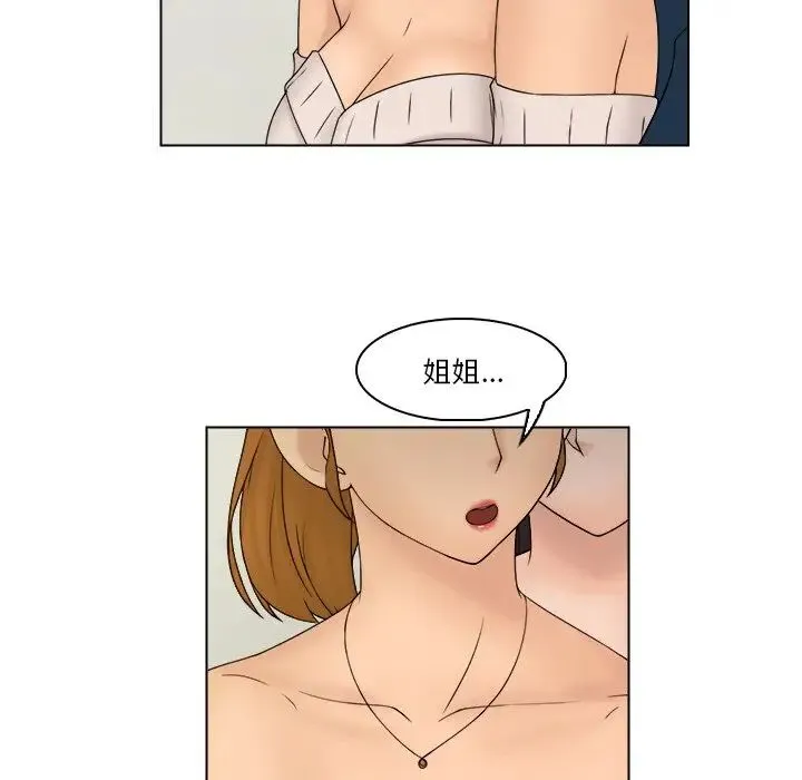 咖啡厅打工的日子 - 第29話 - page 57