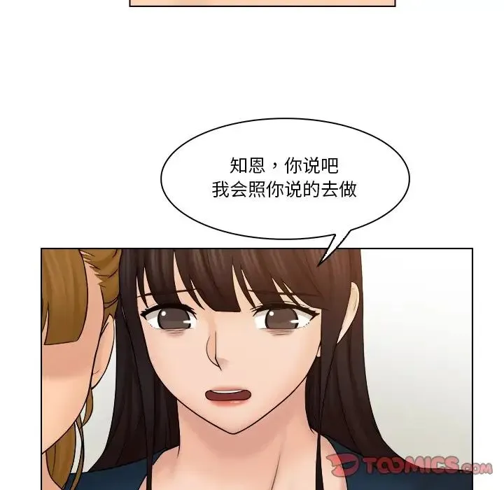 咖啡厅打工的日子 - 第29話 - page 58