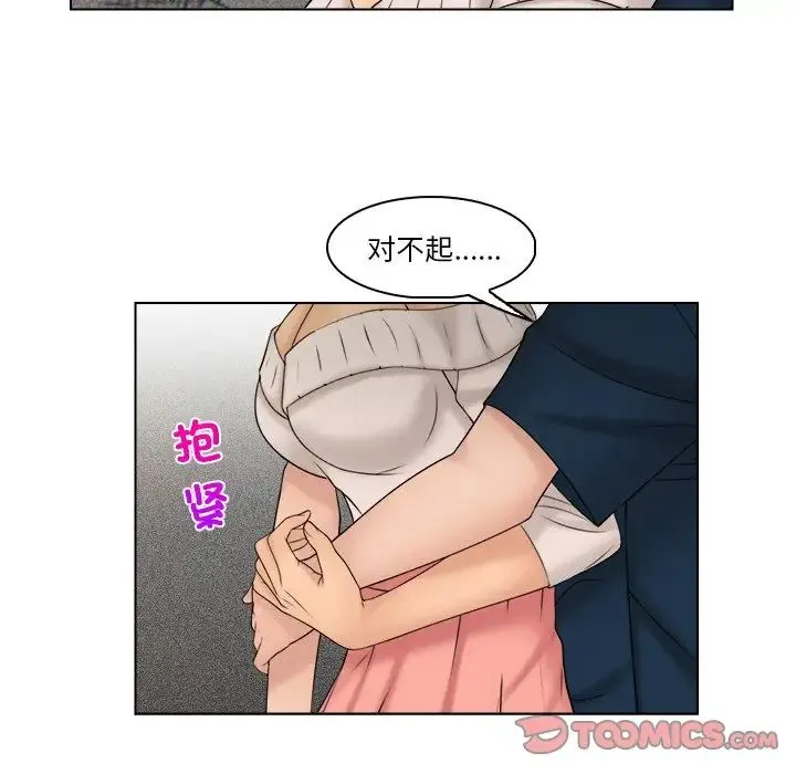 咖啡厅打工的日子 - 第29話 - page 62