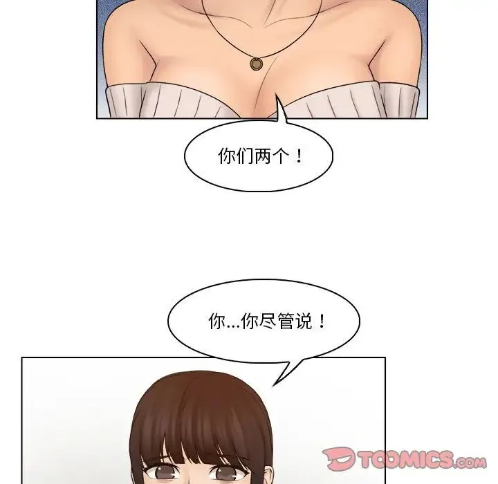 咖啡厅打工的日子 - 第29話 - page 68