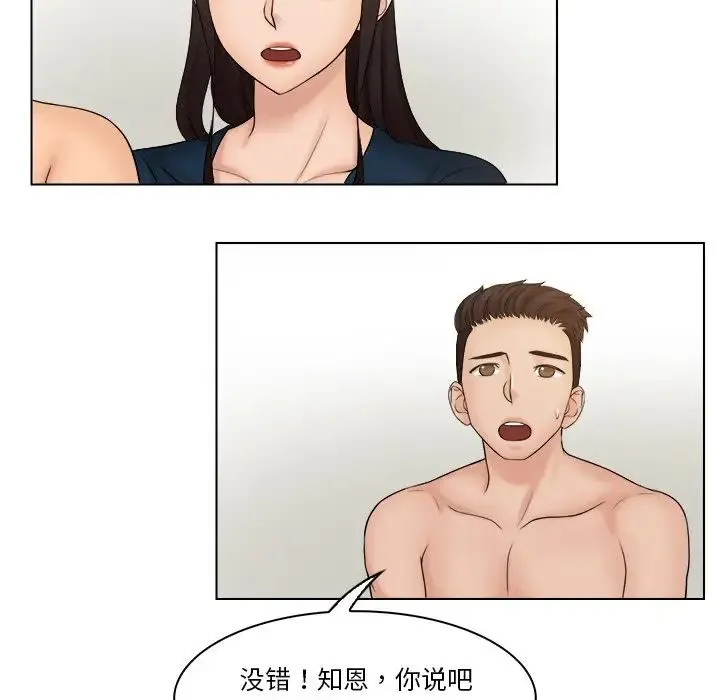 咖啡厅打工的日子 - 第29話 - page 69
