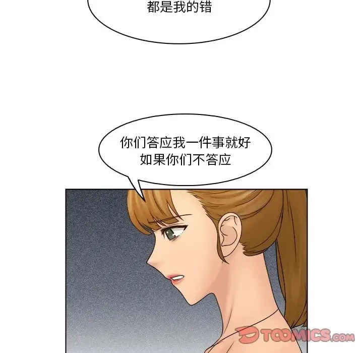 咖啡厅打工的日子 - 第29話 - page 70