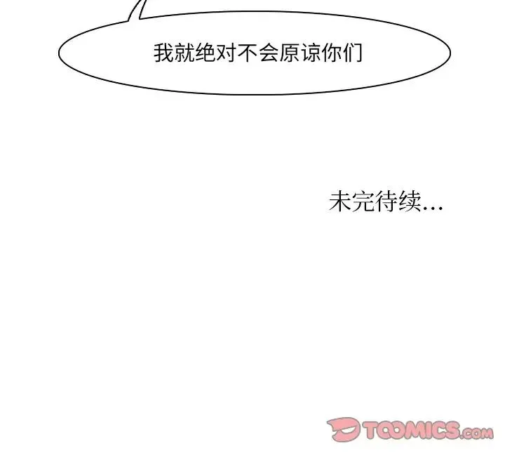 咖啡厅打工的日子 - 第29話 - page 72