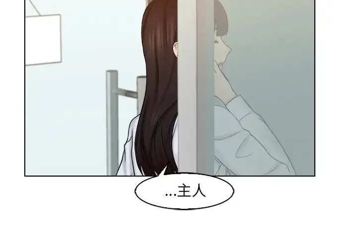 咖啡厅打工的日子 - 第16话 - page 3