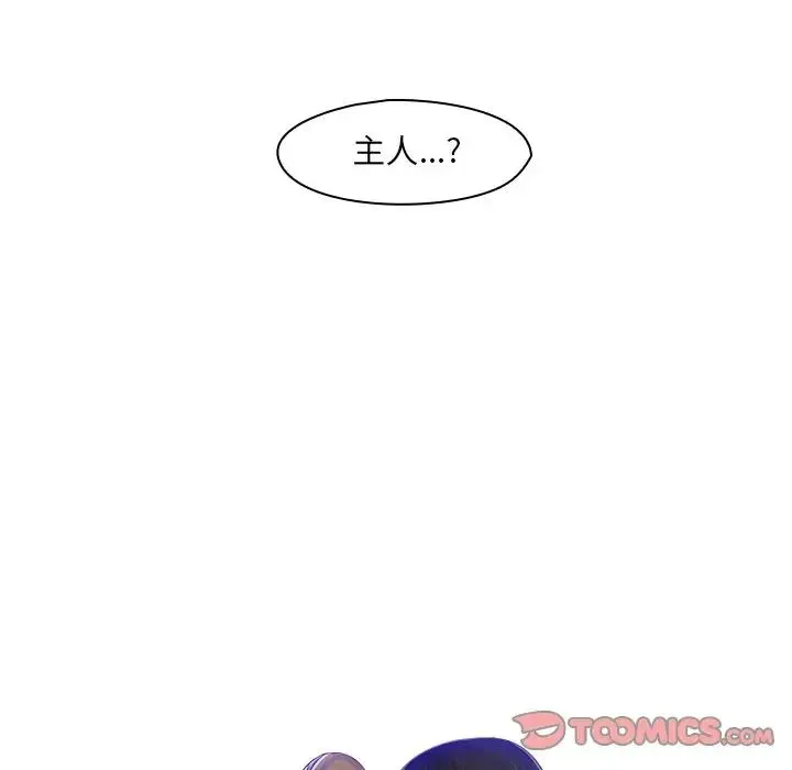 咖啡厅打工的日子 - 第16话 - page 6