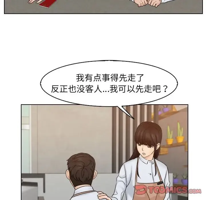 咖啡厅打工的日子 - 第16话 - page 26