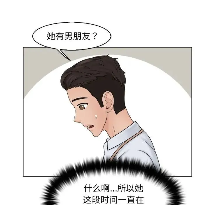 咖啡厅打工的日子 - 第16话 - page 44