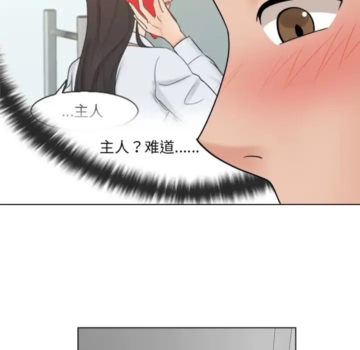 咖啡厅打工的日子 - 第16话 - page 61