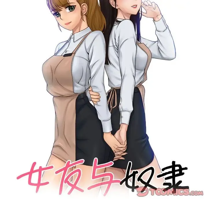 咖啡厅打工的日子 - 第19话 - page 10